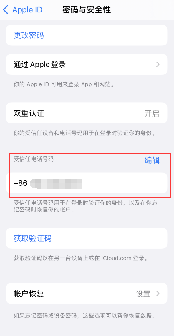 镇安iPhone维修服务如何设置提示手机号码并未与此手机关联 