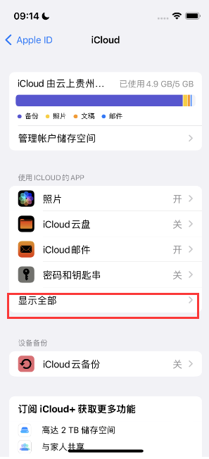 镇安apple维修分享AppleMusic音乐库里出现了别人的歌单怎么办 